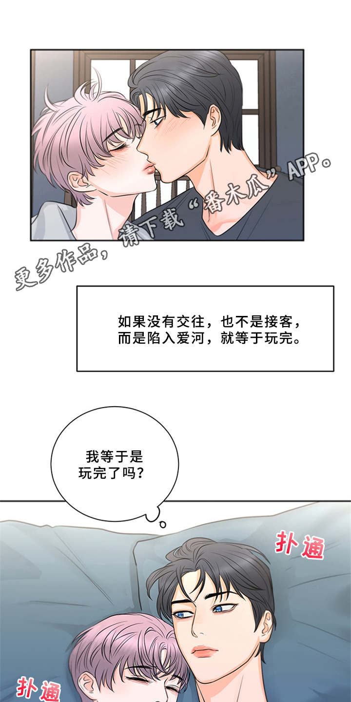 《深夜电台》第5章陷入其中 第8页