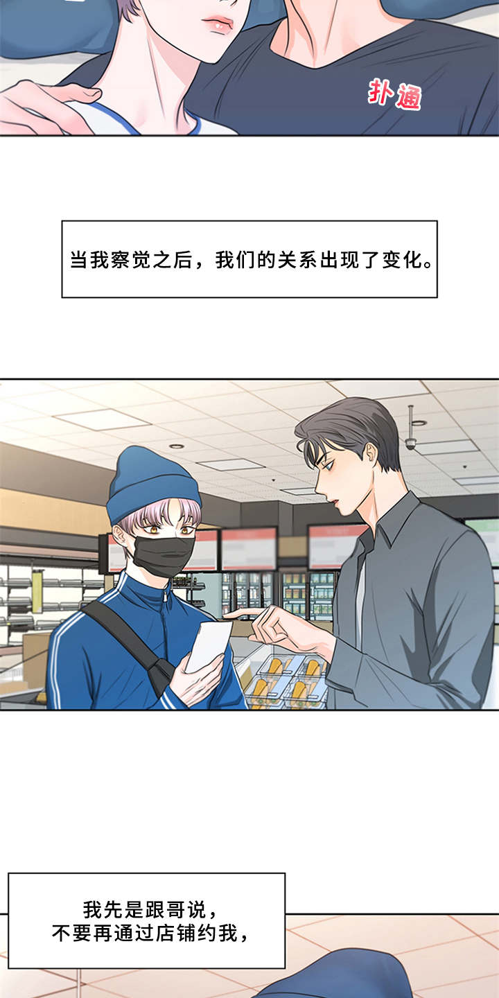 《深夜电台》第5章陷入其中 第9页