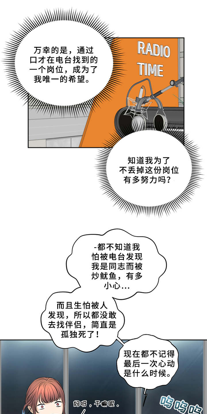 《深夜电台》第1章电台主播 第14页