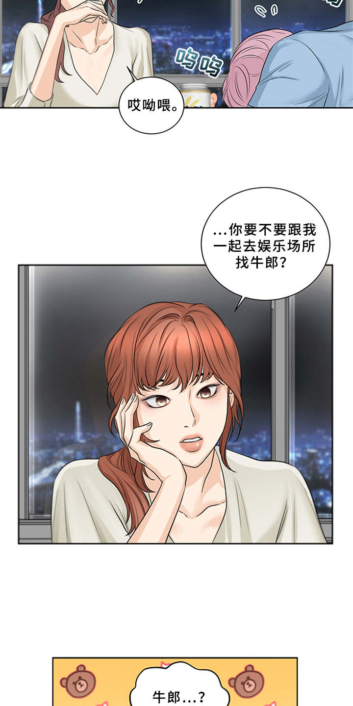 《深夜电台》第1章电台主播 第15页