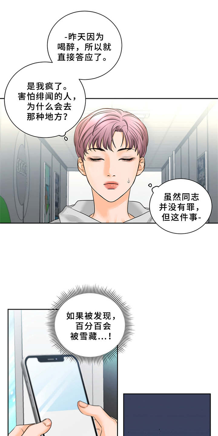 《深夜电台》第1章电台主播 第17页