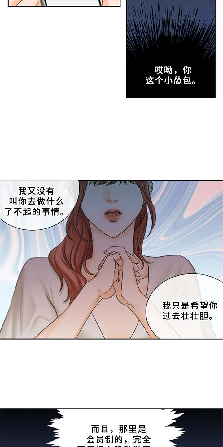 《深夜电台》第1章电台主播 第18页