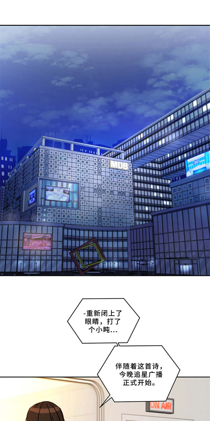 《深夜电台》第1章电台主播 第1页