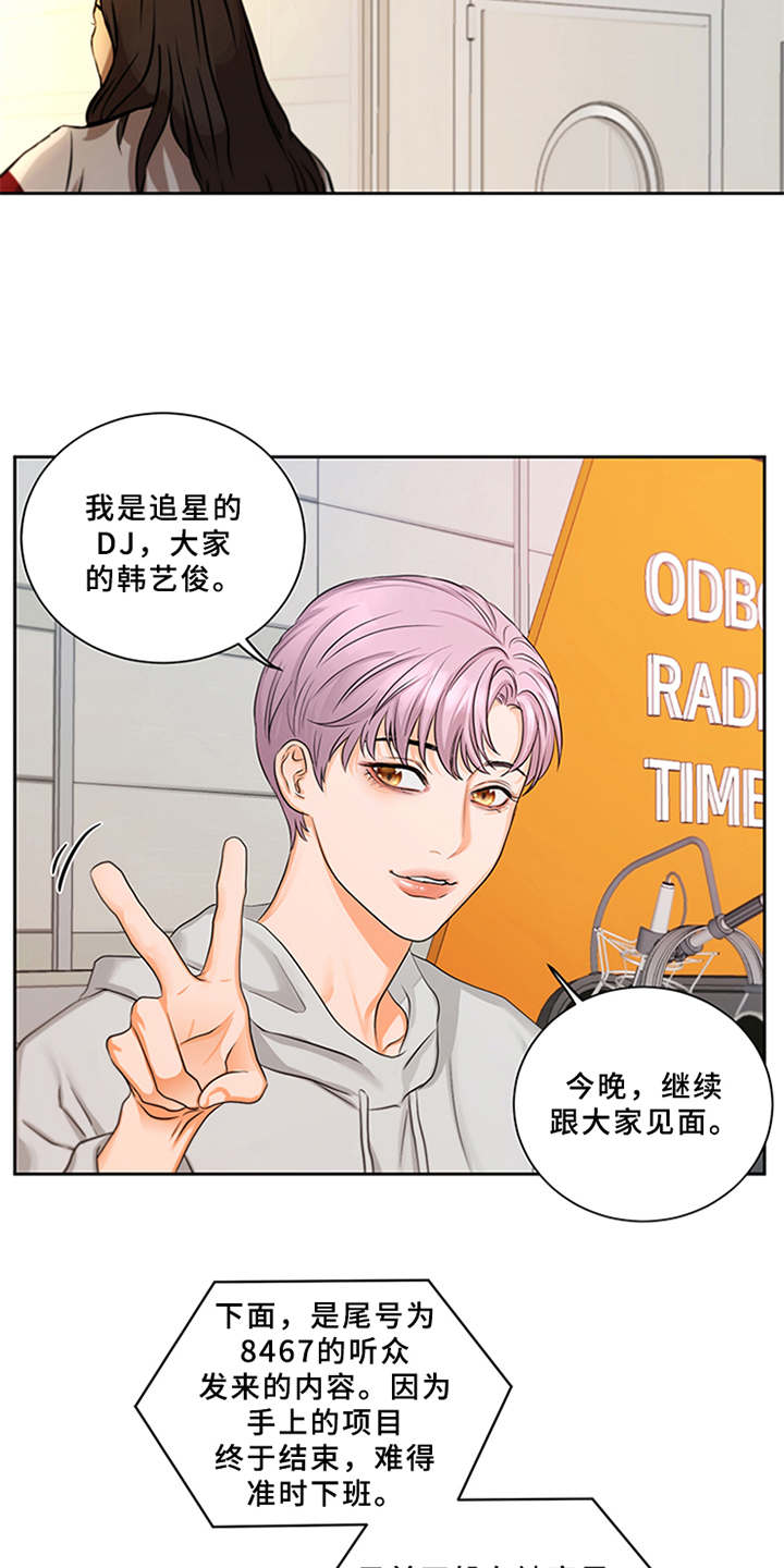 《深夜电台》第1章电台主播 第2页