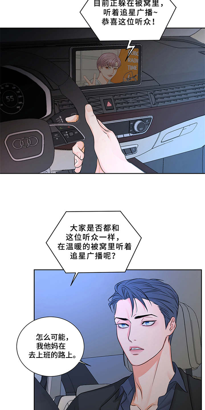 《深夜电台》第1章电台主播 第3页