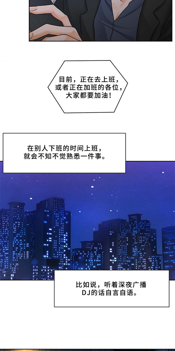 《深夜电台》第1章电台主播 第4页