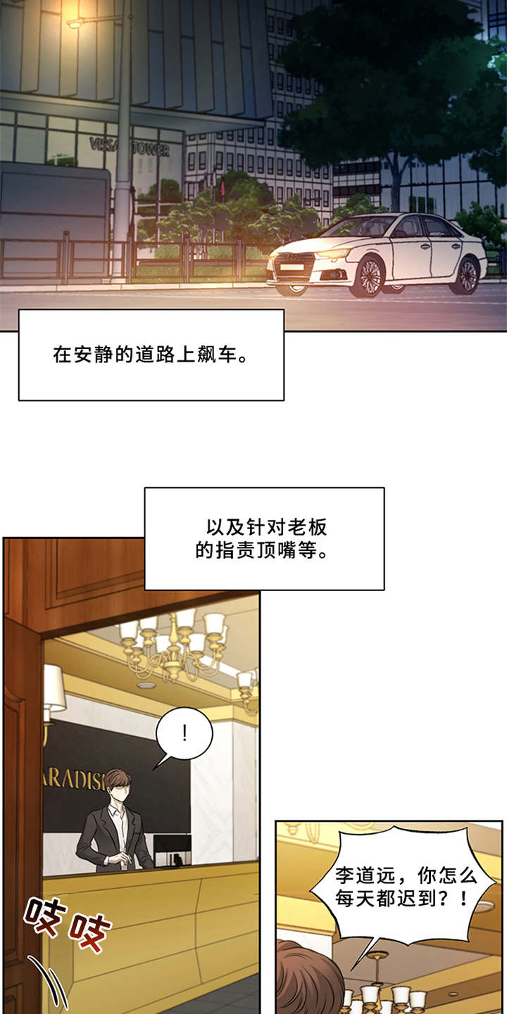 《深夜电台》第1章电台主播 第5页