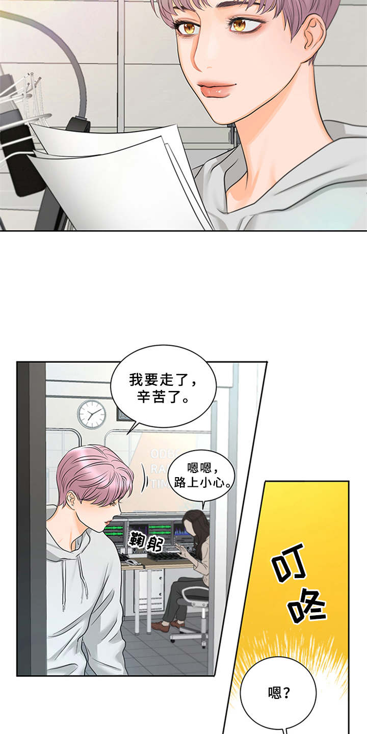 《深夜电台》第1章电台主播 第8页