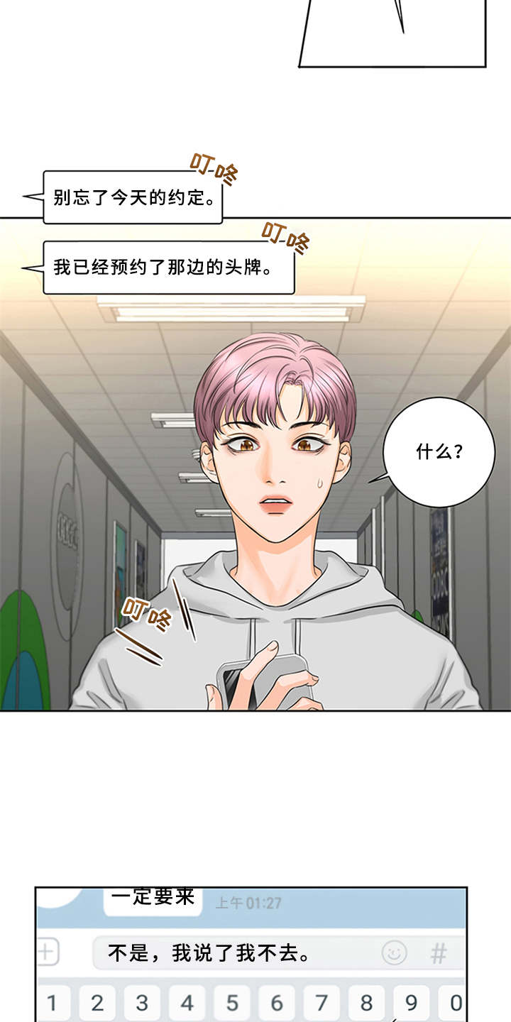 《深夜电台》第1章电台主播 第9页