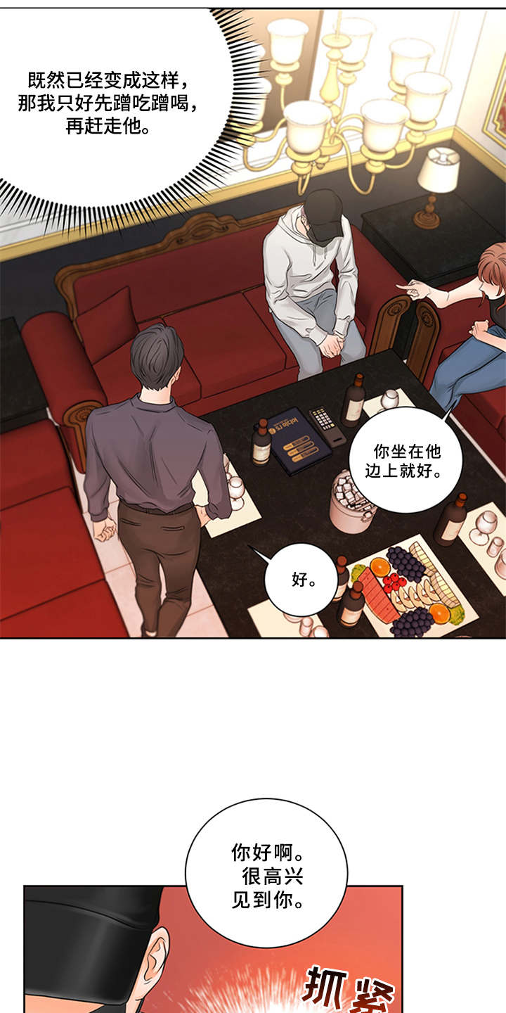 《深夜电台》第2章菜鸟 第10页