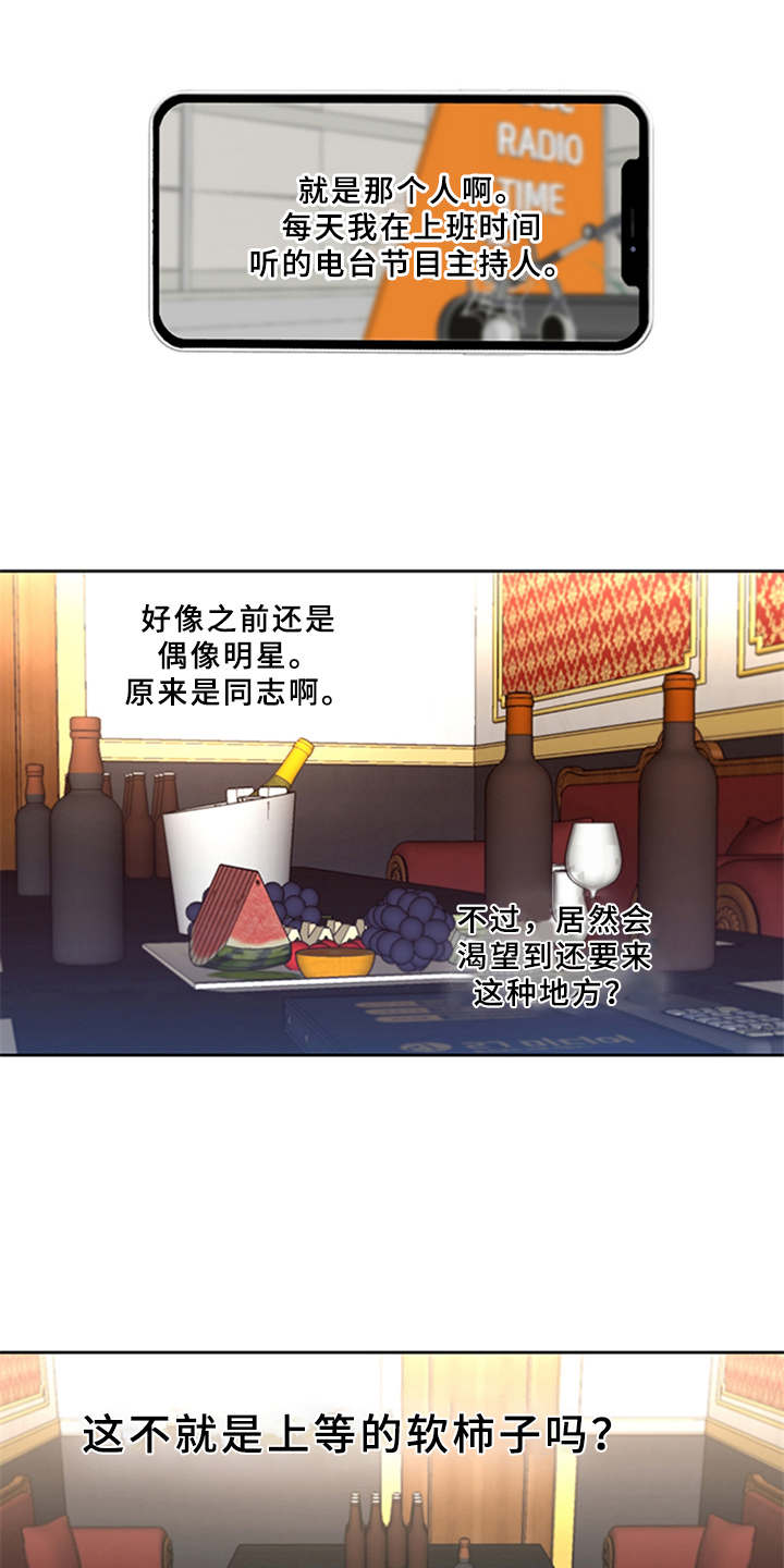 《深夜电台》第2章菜鸟 第14页