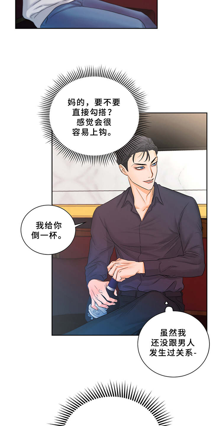 《深夜电台》第2章菜鸟 第16页