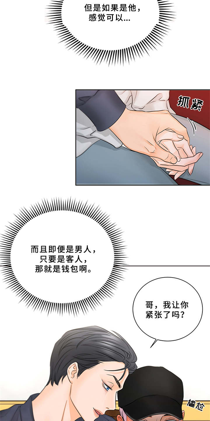 《深夜电台》第2章菜鸟 第17页