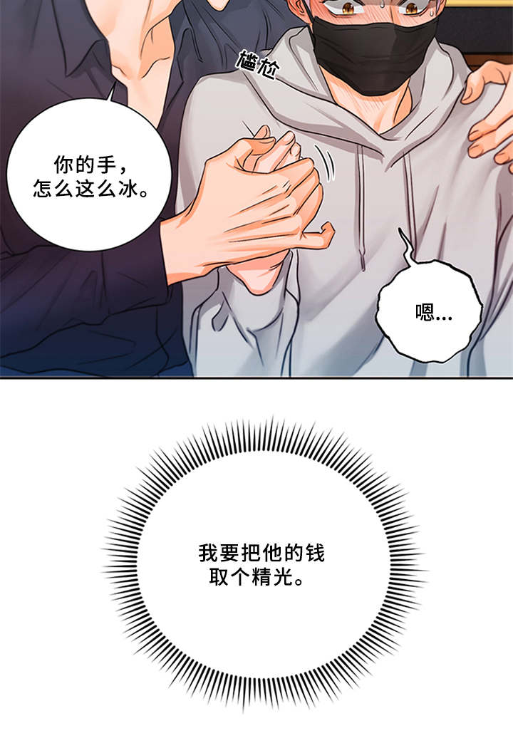 《深夜电台》第2章菜鸟 第18页