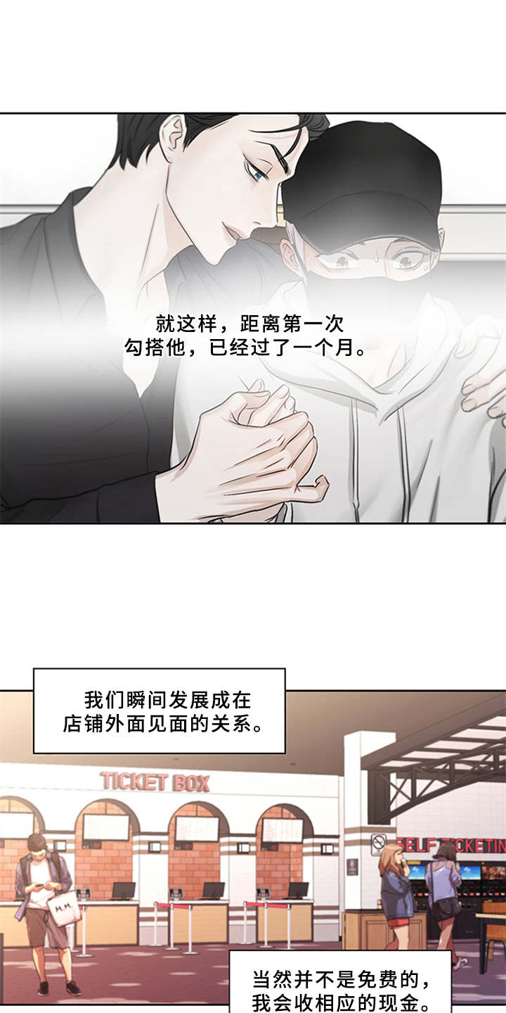 《深夜电台》第2章菜鸟 第19页