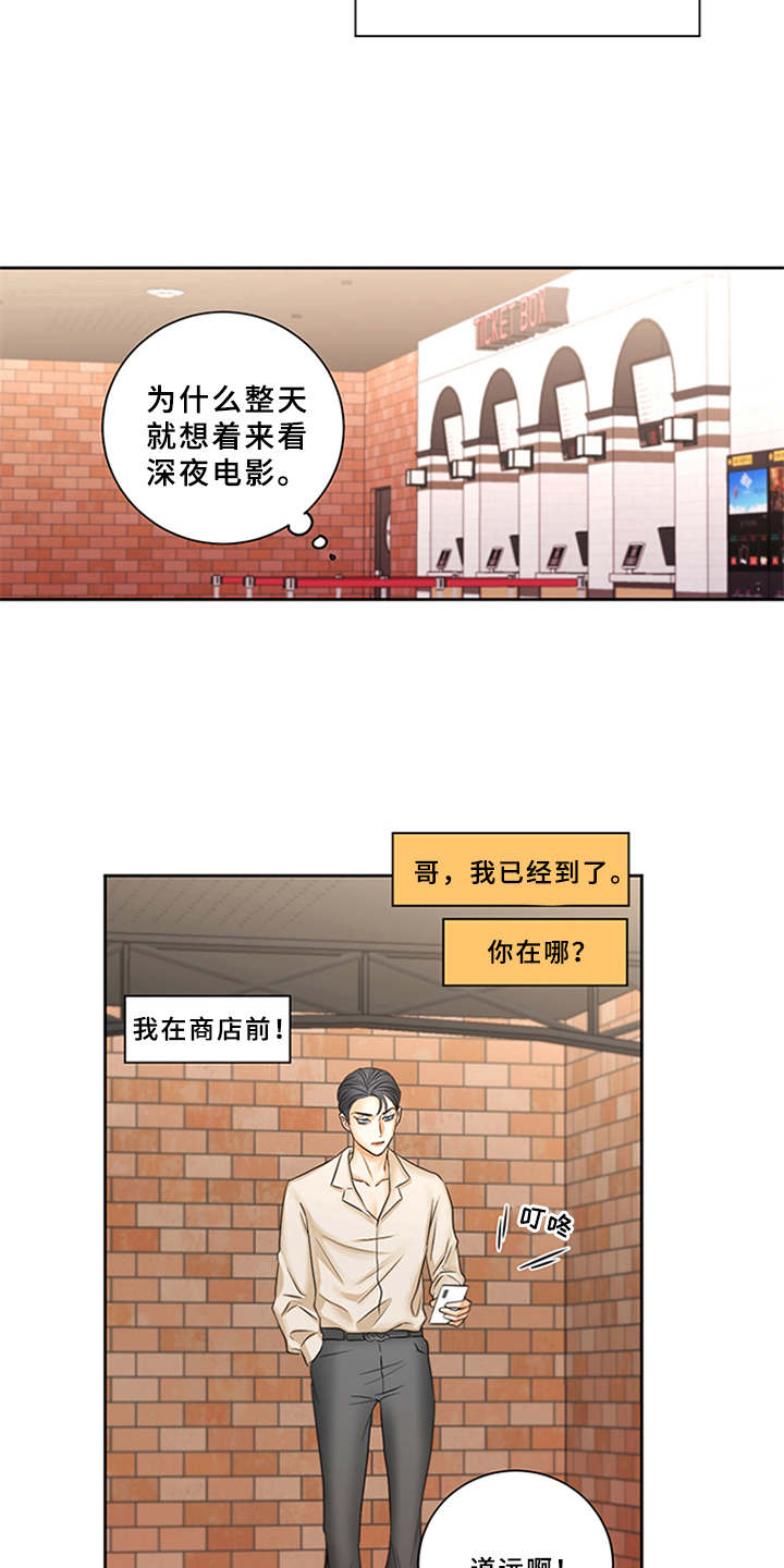 《深夜电台》第2章菜鸟 第20页