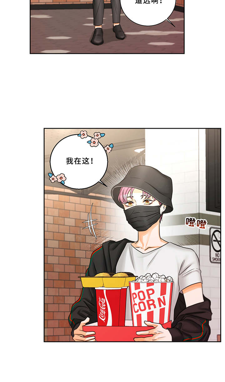 《深夜电台》第2章菜鸟 第21页