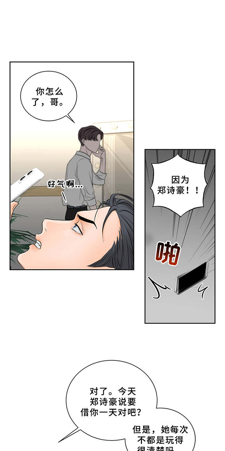 《深夜电台》第2章菜鸟 第2页