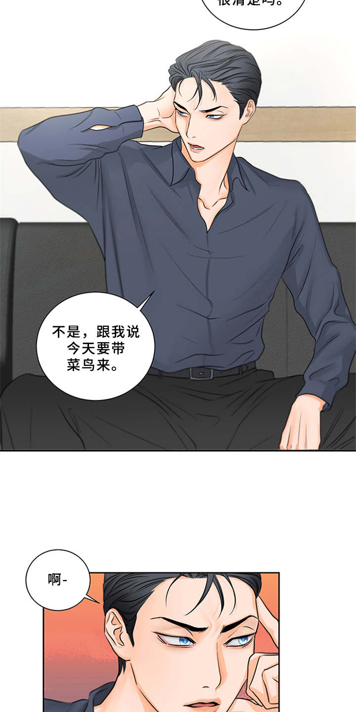 《深夜电台》第2章菜鸟 第3页