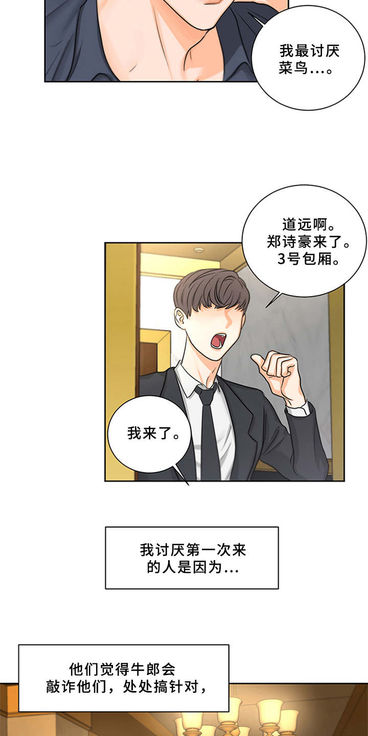《深夜电台》第2章菜鸟 第4页