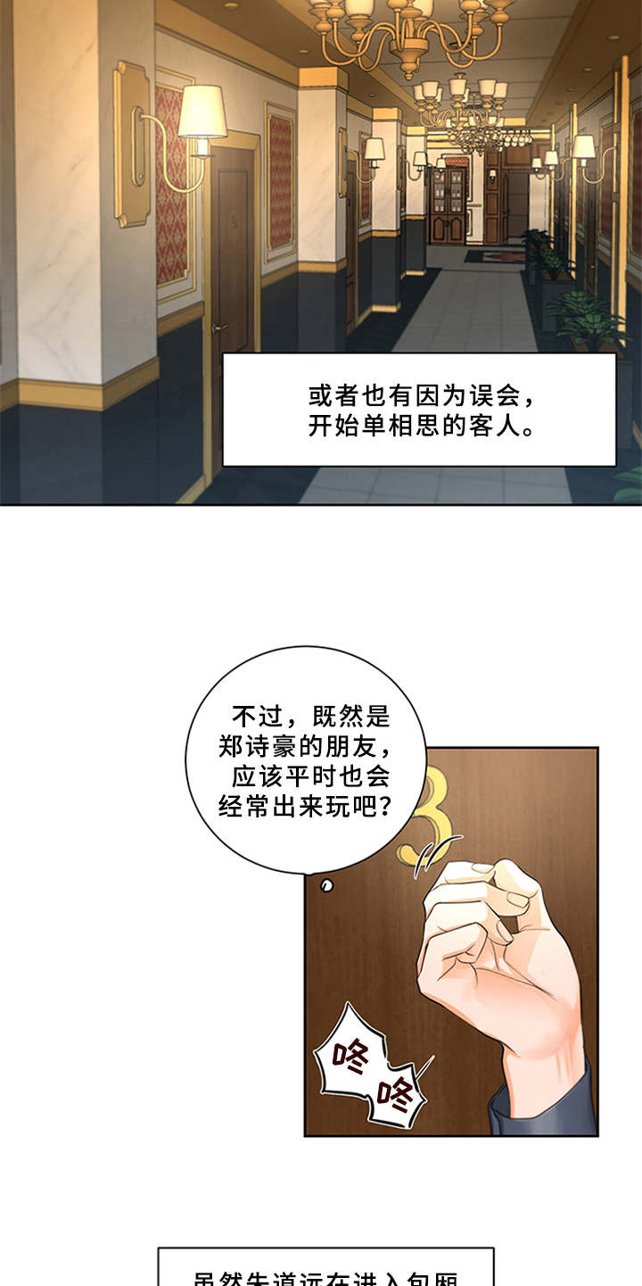 《深夜电台》第2章菜鸟 第5页