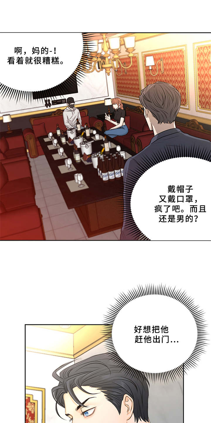 《深夜电台》第2章菜鸟 第8页