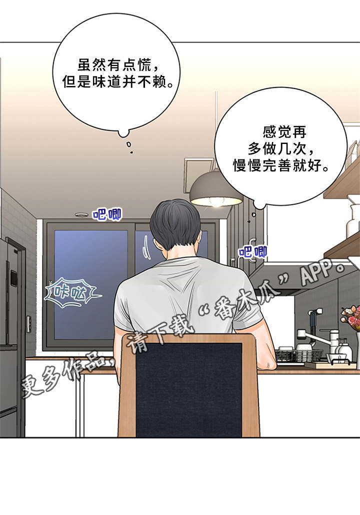 《深夜电台》第7章料理 第10页