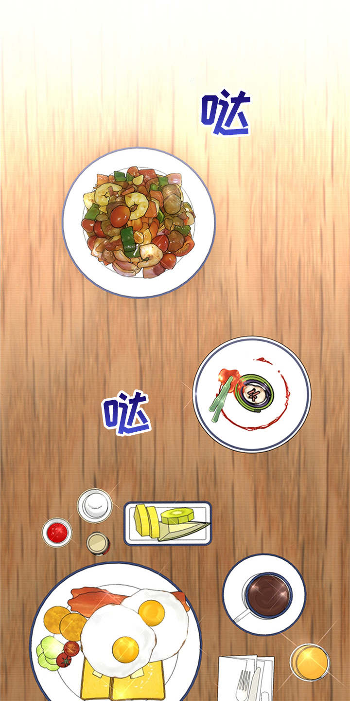 《深夜电台》第7章料理 第11页