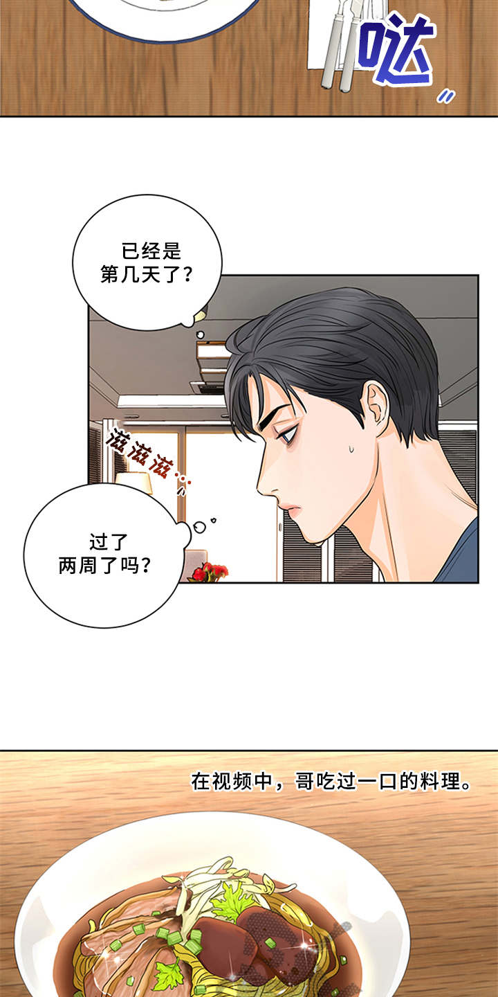 《深夜电台》第7章料理 第12页