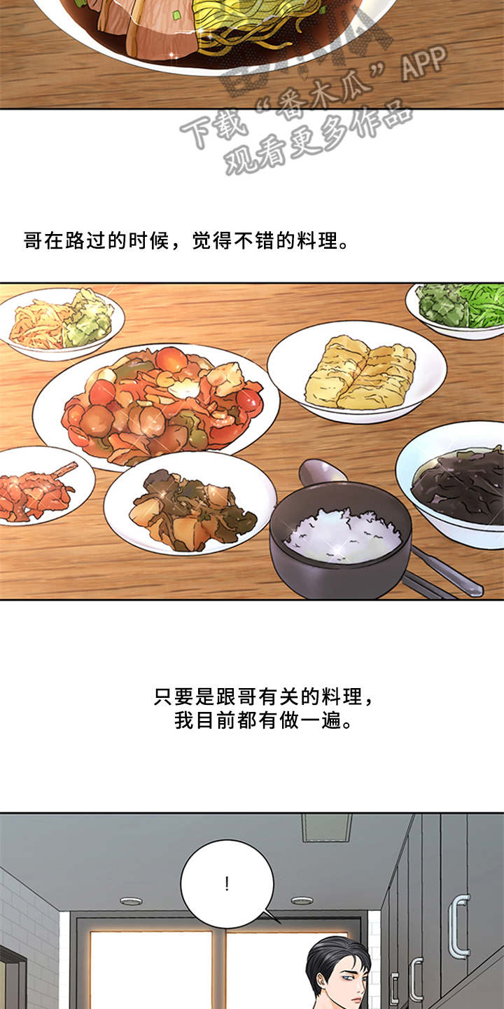 《深夜电台》第7章料理 第13页