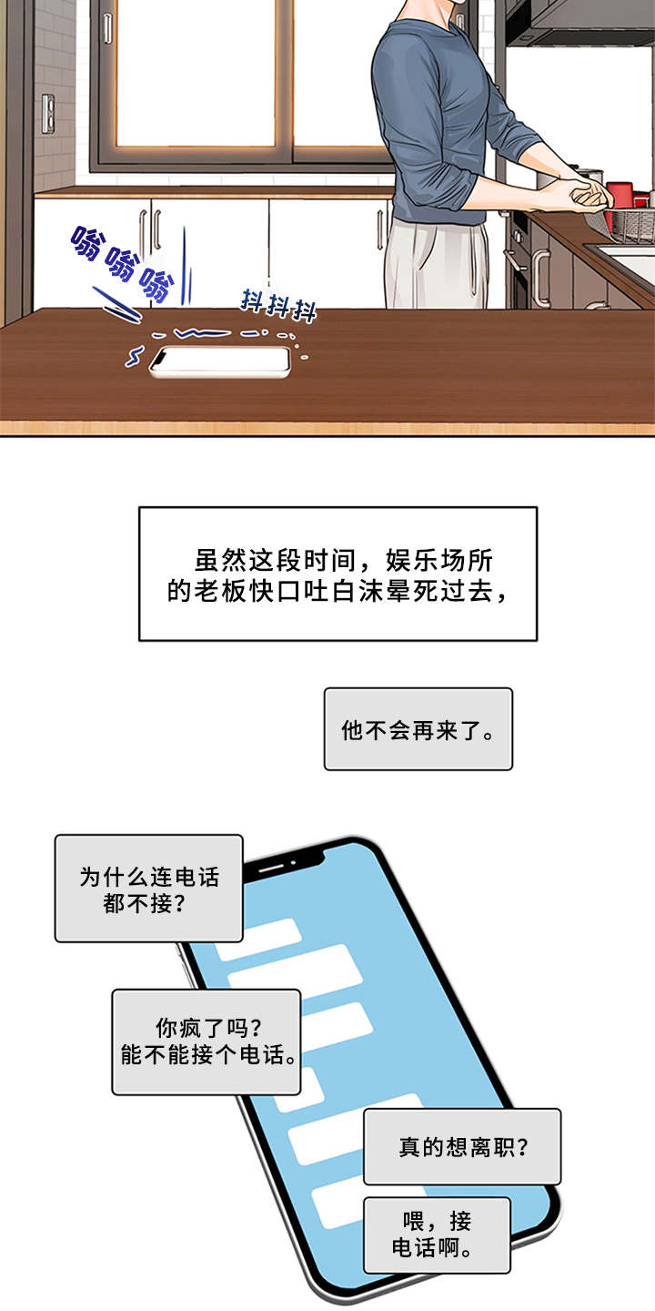 《深夜电台》第7章料理 第14页