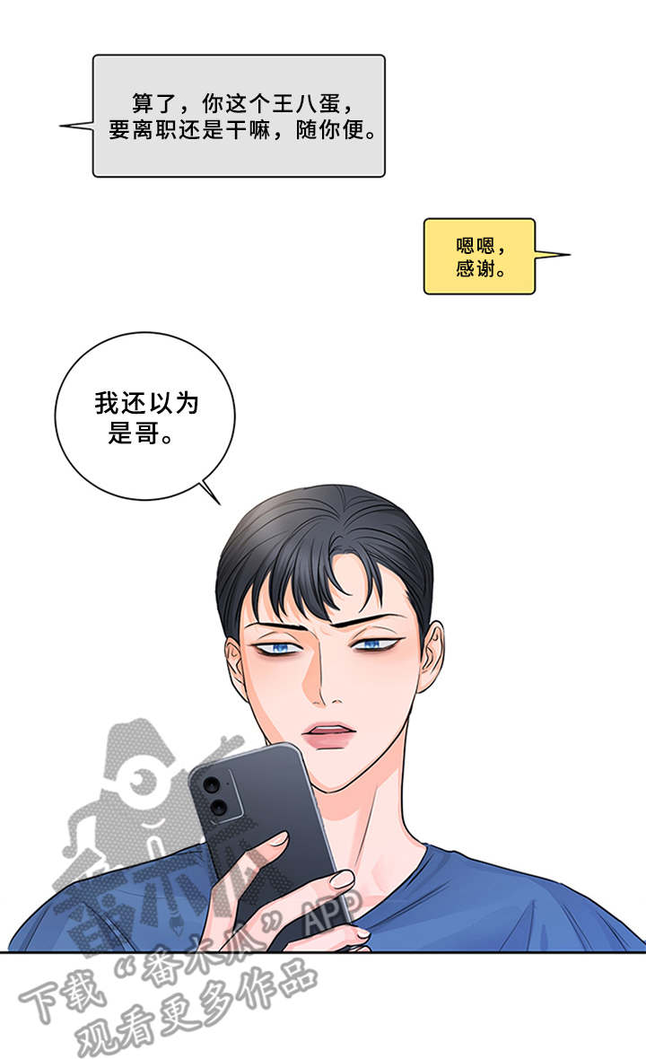 《深夜电台》第7章料理 第15页