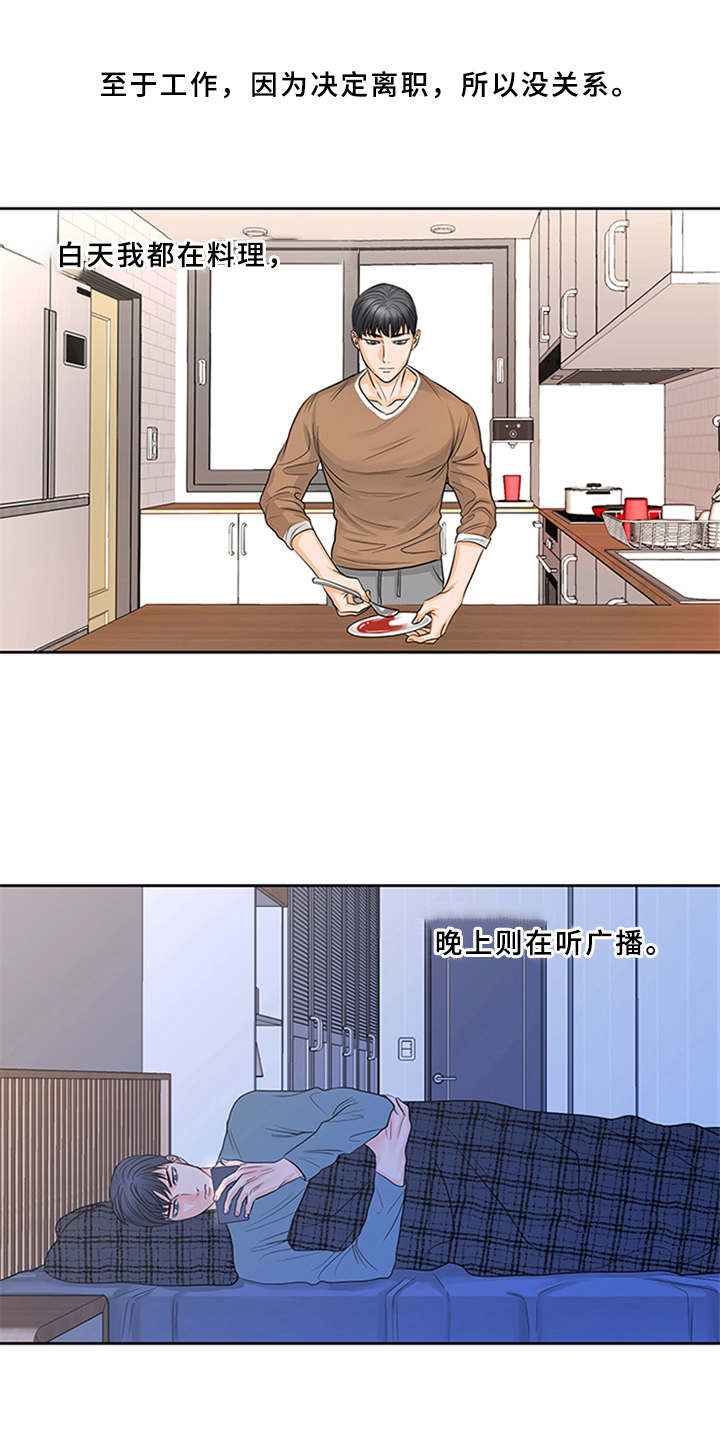 《深夜电台》第7章料理 第16页