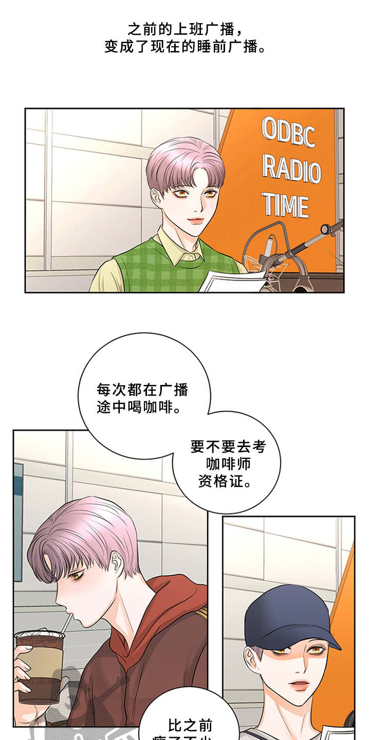 《深夜电台》第7章料理 第17页