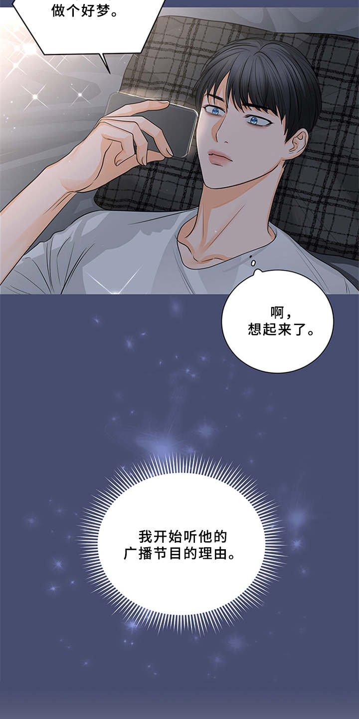 《深夜电台》第7章料理 第19页