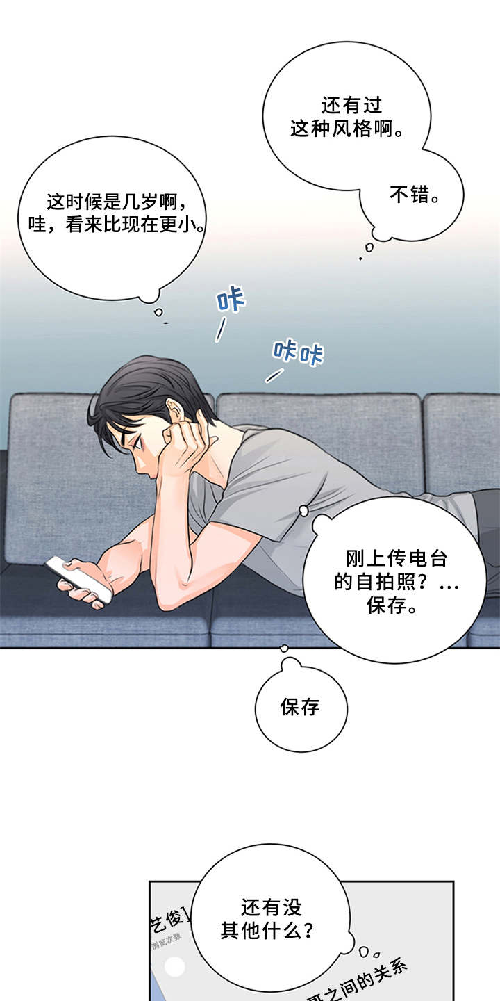 《深夜电台》第7章料理 第1页