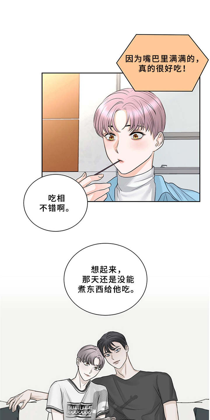 《深夜电台》第7章料理 第3页