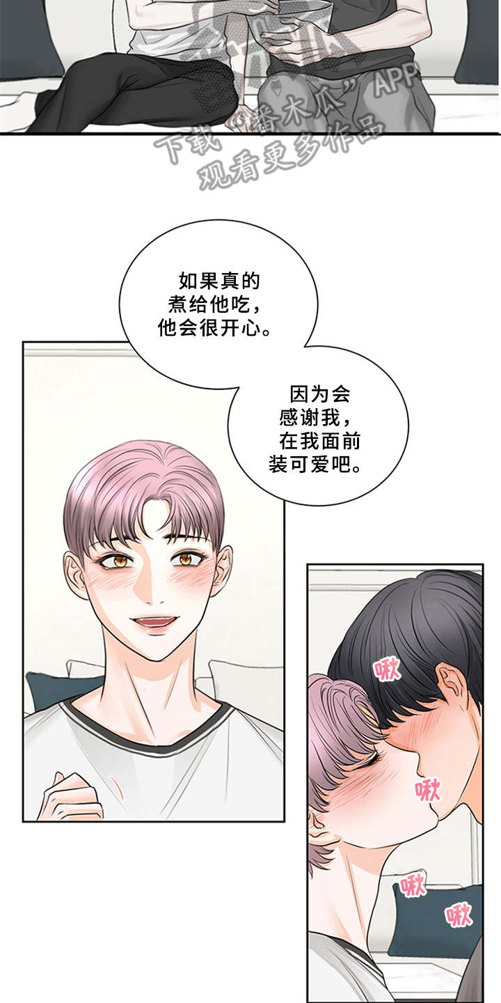 《深夜电台》第7章料理 第4页