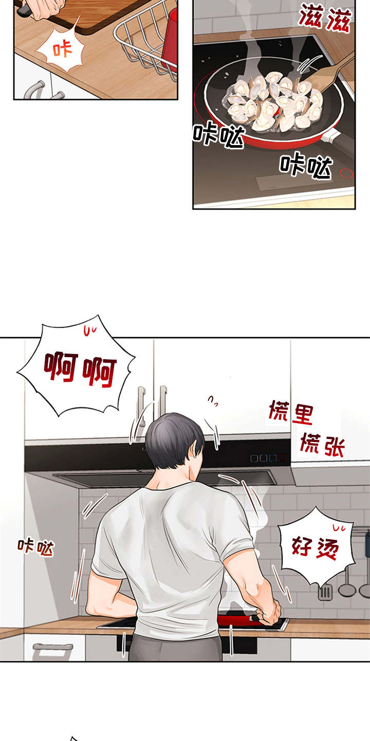 《深夜电台》第7章料理 第7页
