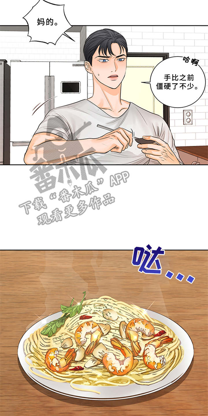 《深夜电台》第7章料理 第8页