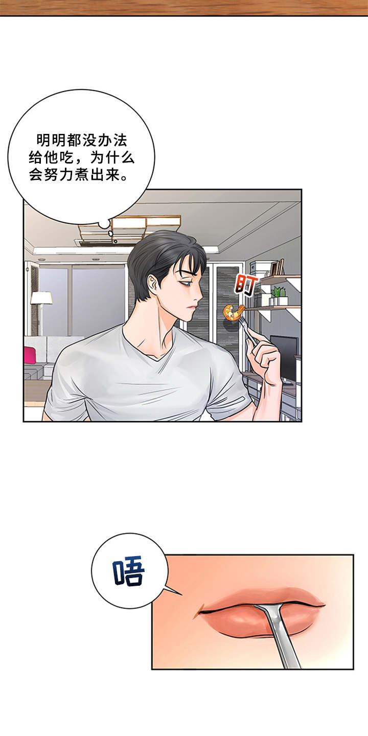 《深夜电台》第7章料理 第9页