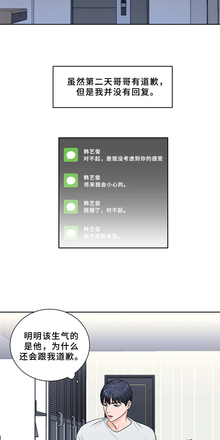 《深夜电台》第6章失去自信 第11页