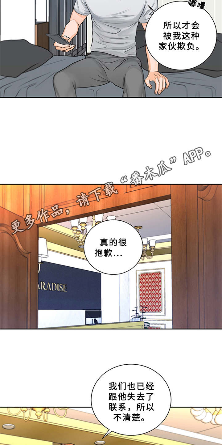 《深夜电台》第6章失去自信 第12页