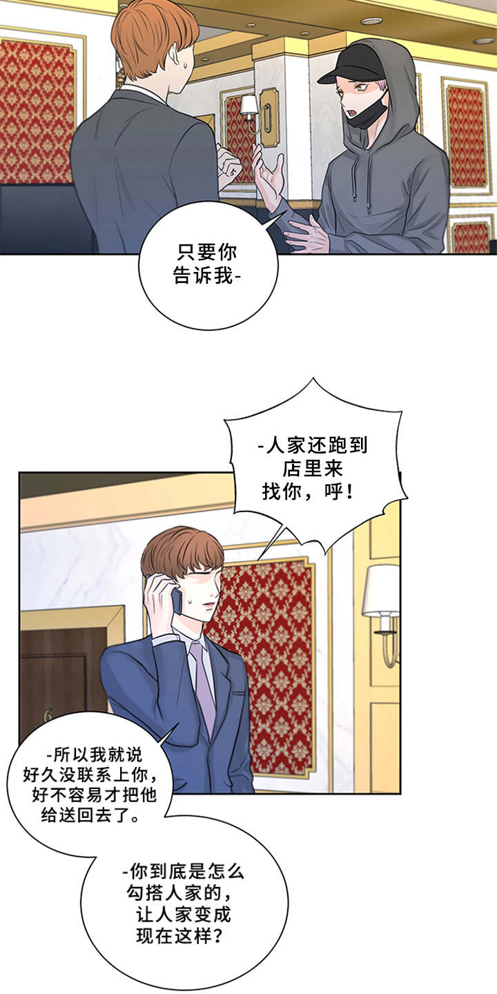 《深夜电台》第6章失去自信 第13页