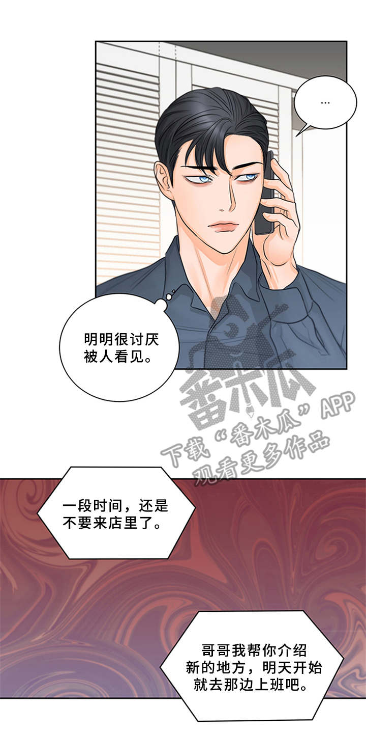 《深夜电台》第6章失去自信 第14页