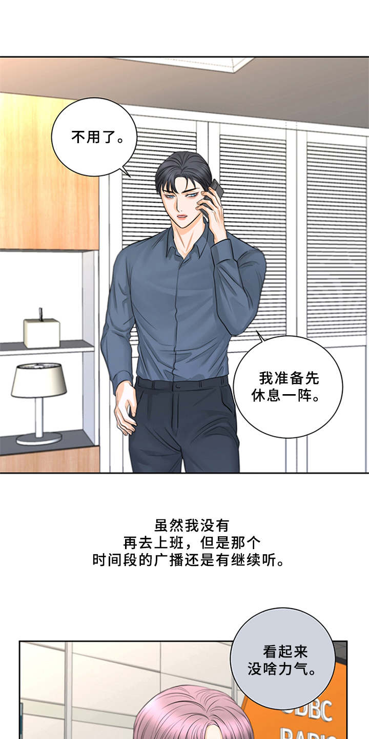 《深夜电台》第6章失去自信 第16页