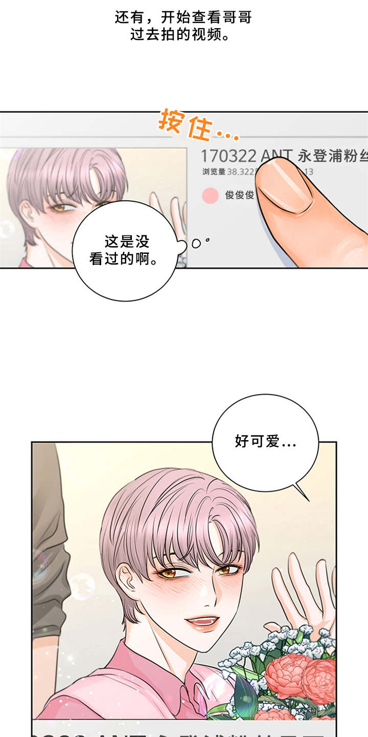 《深夜电台》第6章失去自信 第18页