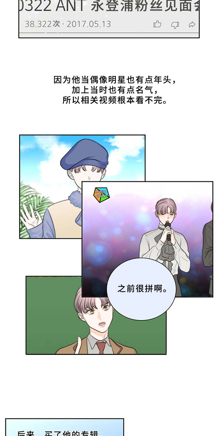 《深夜电台》第6章失去自信 第19页