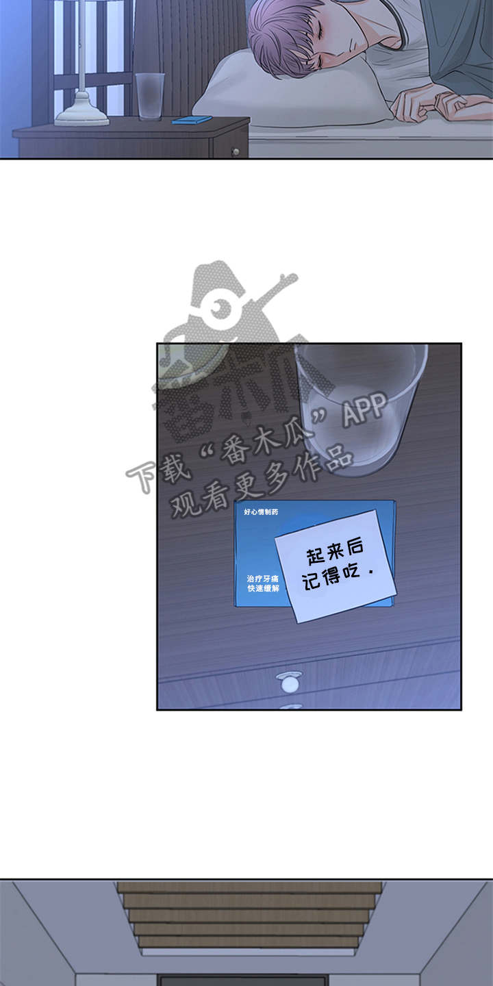 《深夜电台》第6章失去自信 第4页