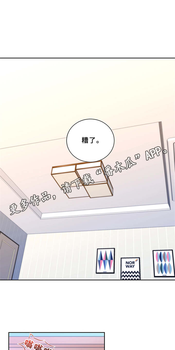 《深夜电台》第6章失去自信 第7页
